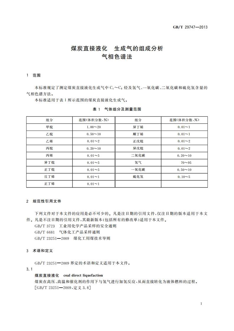 煤炭直接液化 生成气的组成分析 气相色谱法 GBT 29747-2013.pdf_第3页