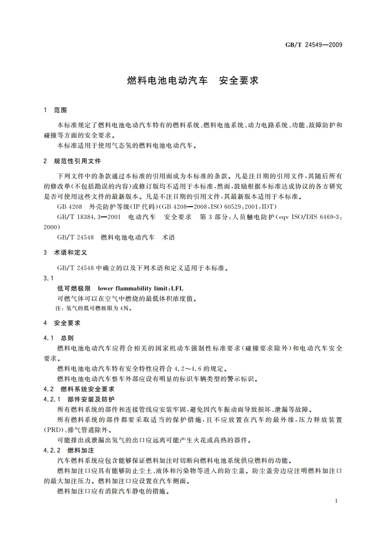 燃料电池电动汽车 安全要求 GBT 24549-2009.pdf_第3页