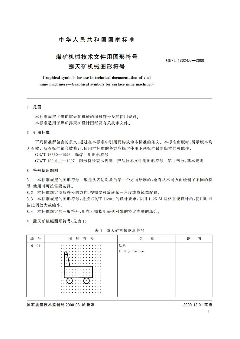 煤矿机械技术文件用图形符号 露天矿机械图形符号 GBT 18024.6-2000.pdf_第3页