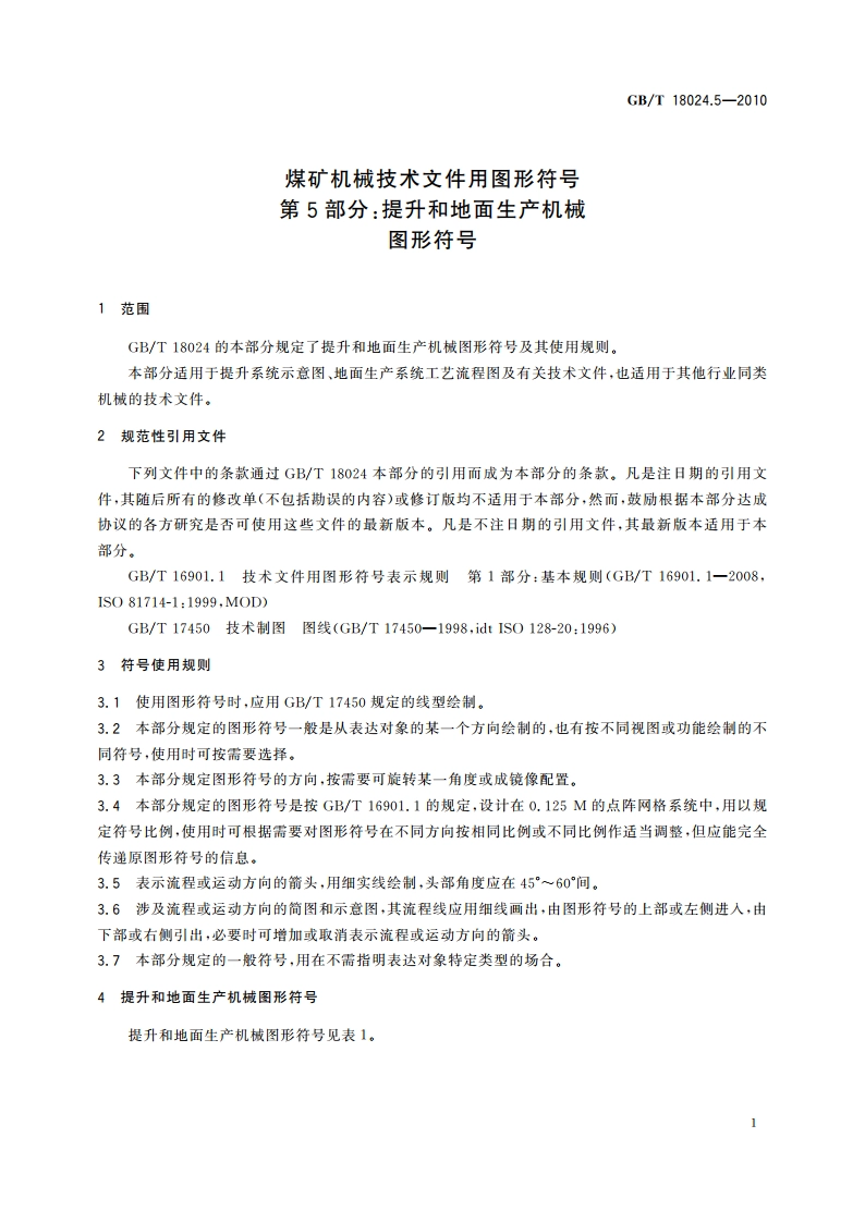 煤矿机械技术文件用图形符号 第5部分：提升和地面生产机械图形符号 GBT 18024.5-2010.pdf_第3页