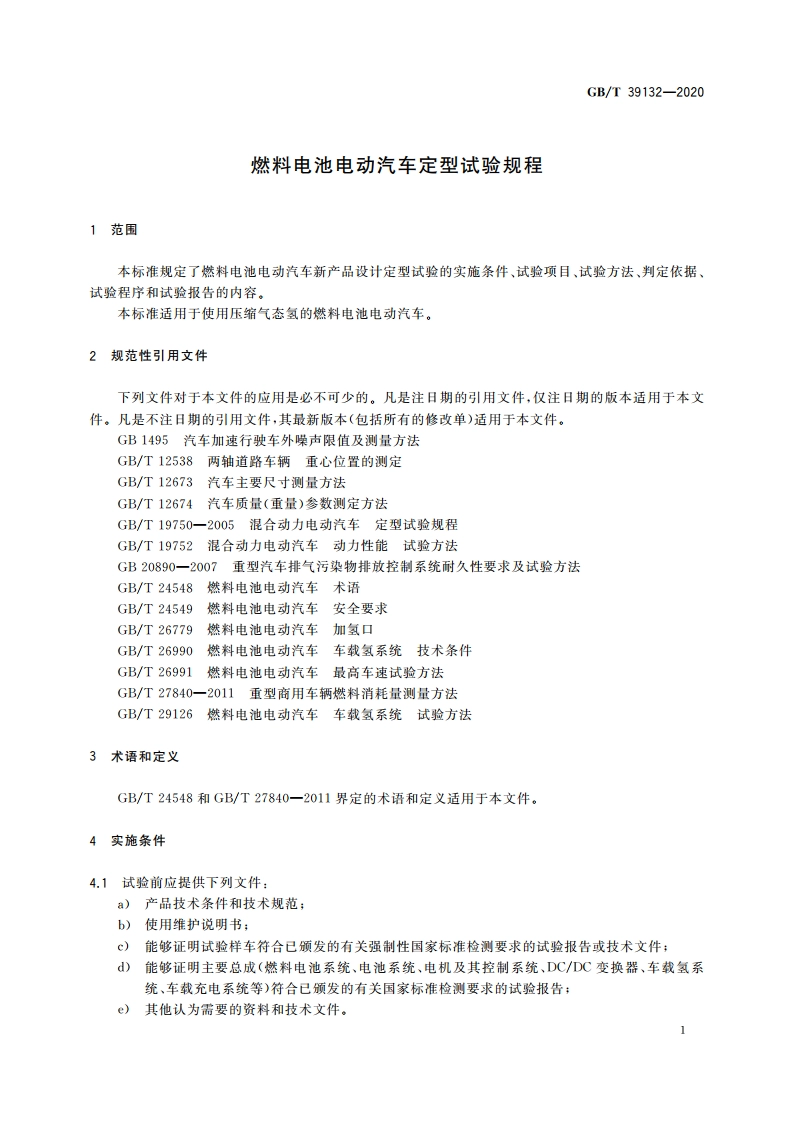 燃料电池电动汽车定型试验规程 GBT 39132-2020.pdf_第3页