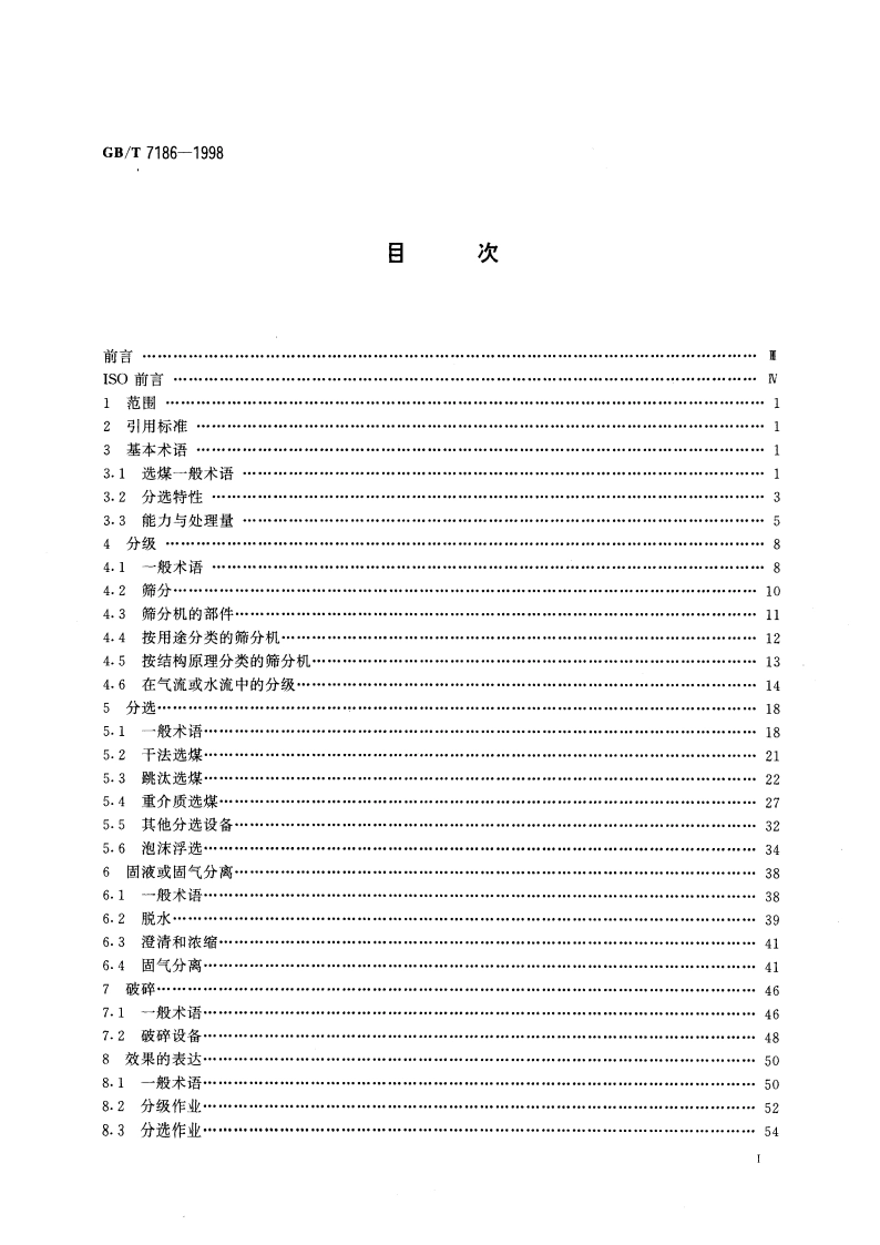 煤矿科技术语 选煤 GBT 7186-1998.pdf_第2页