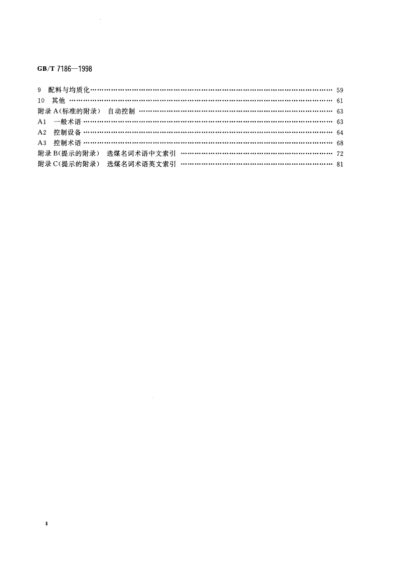 煤矿科技术语 选煤 GBT 7186-1998.pdf_第3页