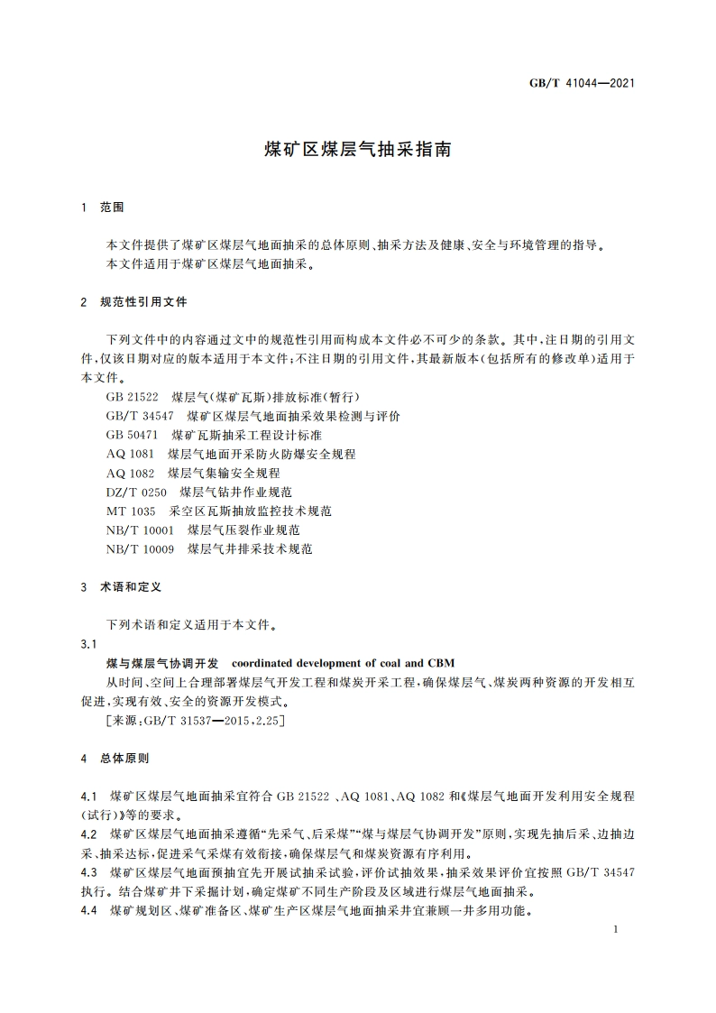 煤矿区煤层气抽采指南 GBT 41044-2021.pdf_第3页