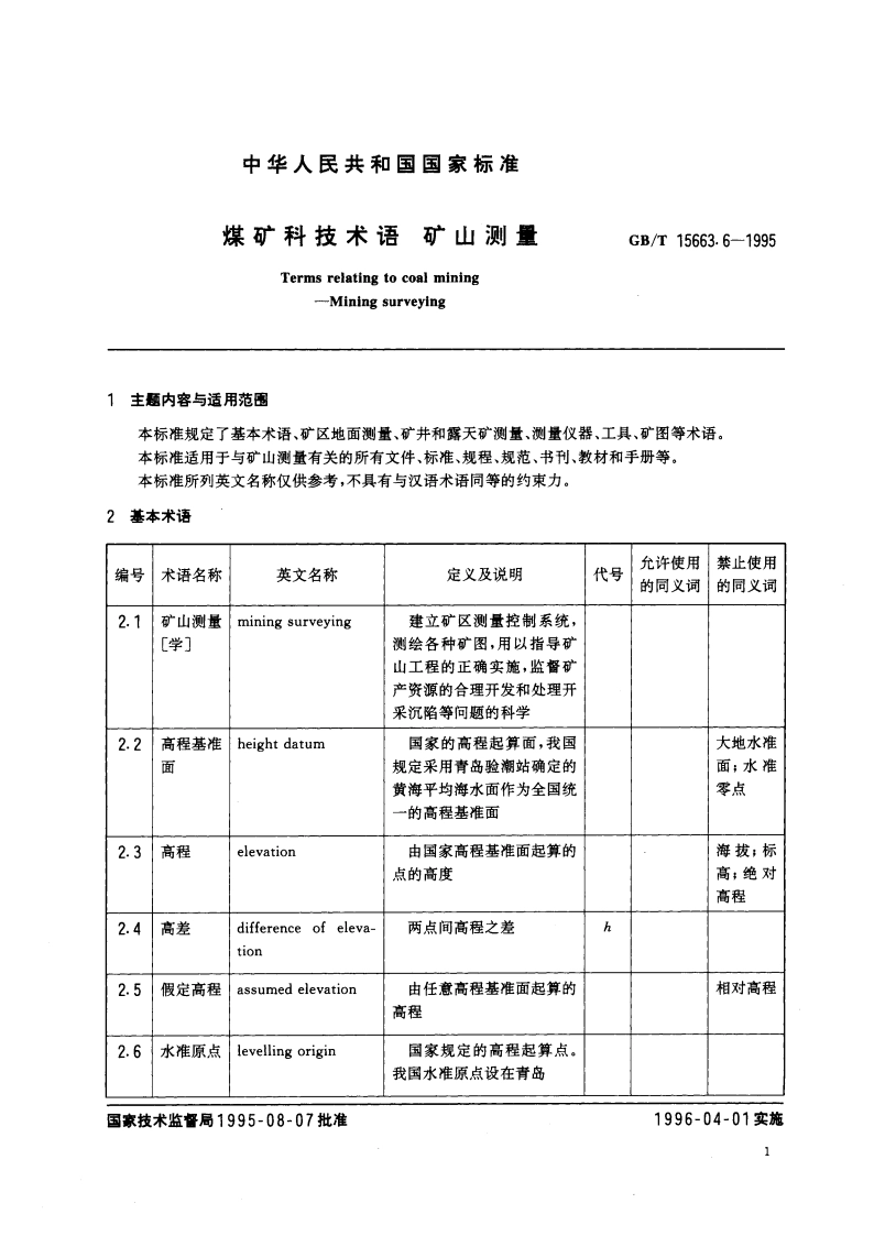 煤矿科技术语 矿山测量 GBT 15663.6-1995.pdf_第2页