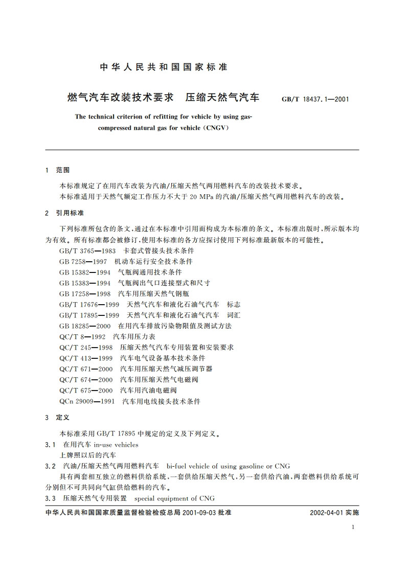 燃气汽车改装技术要求 压缩天然气汽车 GBT 18437.1-2001.pdf_第3页