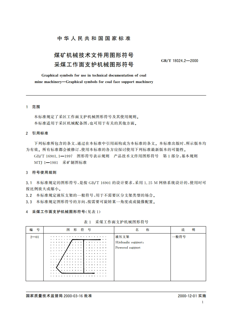 煤矿机械技术文件用图形符号 采煤工作面支护机械图形符号 GBT 18024.2-2000.pdf_第3页