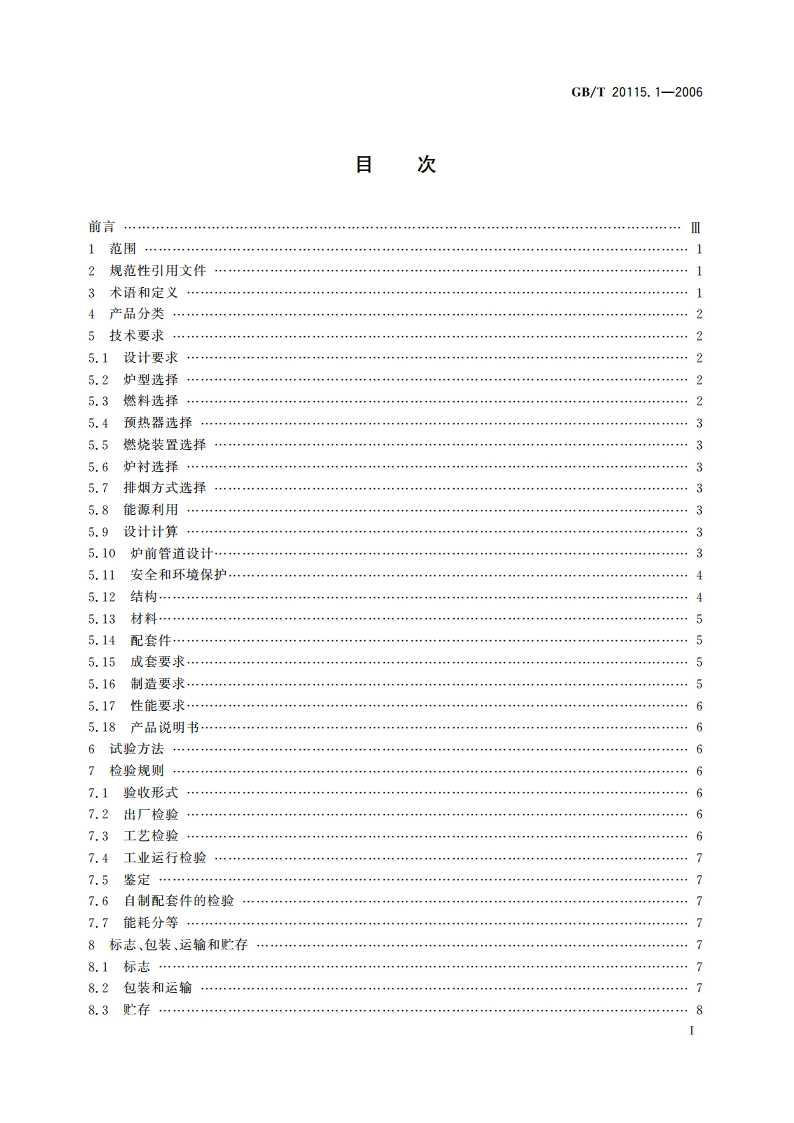 燃料加热装置基本技术条件 第1部分：通用部分 GBT 20115.1-2006.pdf_第2页