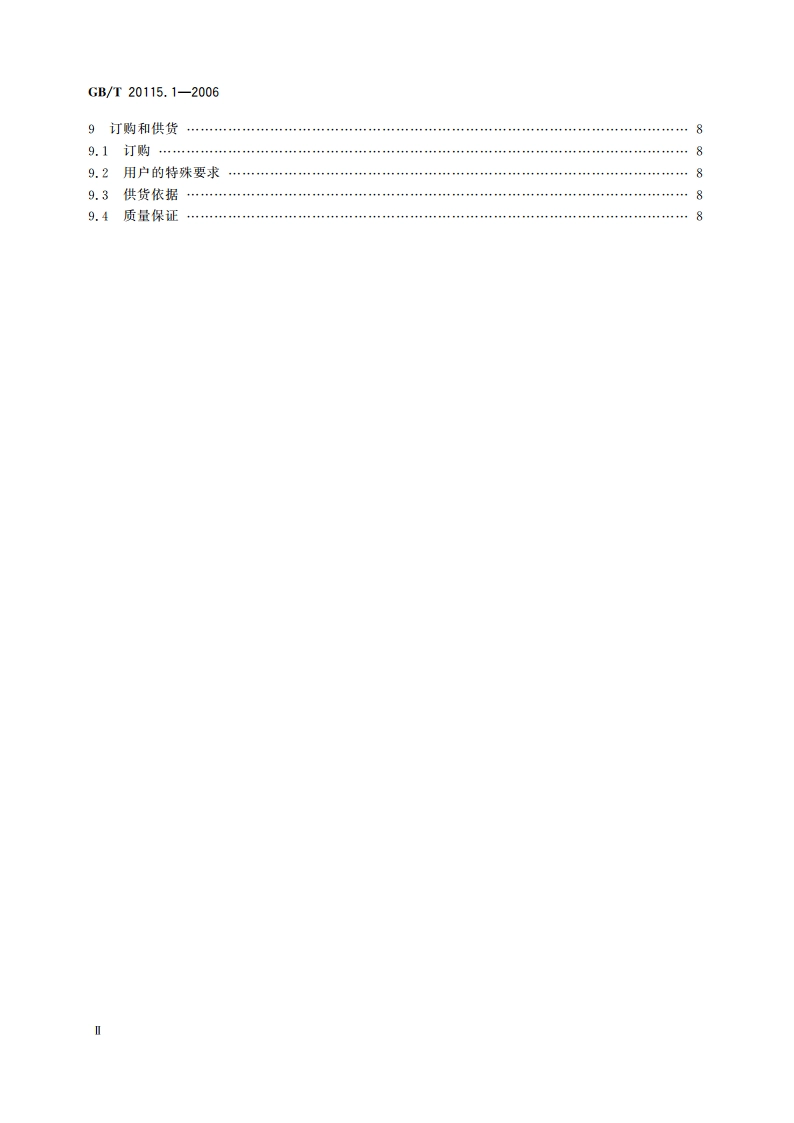 燃料加热装置基本技术条件 第1部分：通用部分 GBT 20115.1-2006.pdf_第3页