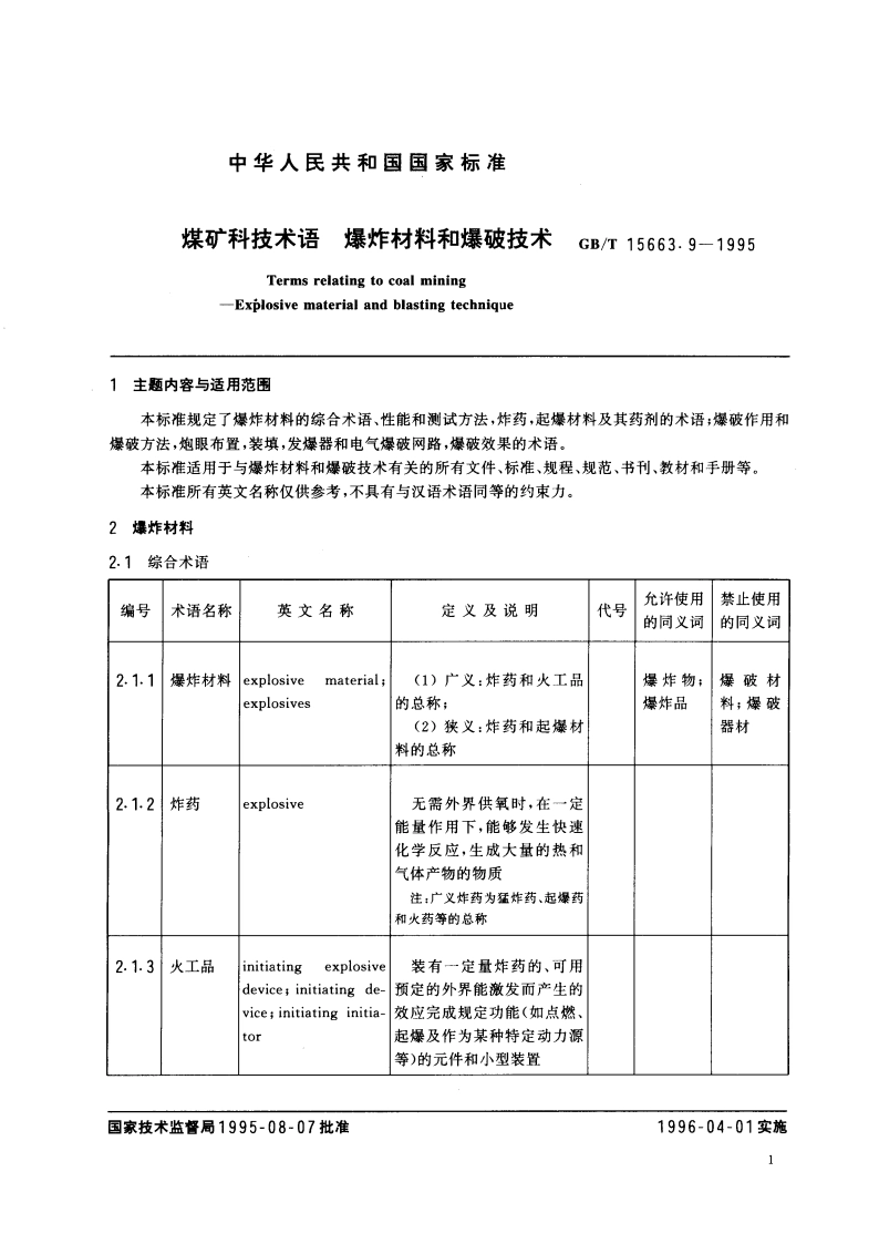 煤矿科技术语 爆炸材料和爆破技术 GBT 15663.9-1995.pdf_第3页