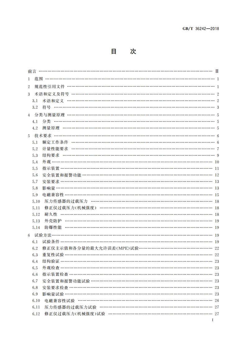 燃气流量计体积修正仪 GBT 36242-2018.pdf_第2页