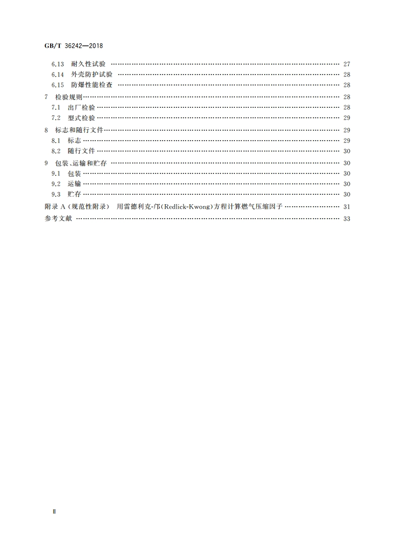 燃气流量计体积修正仪 GBT 36242-2018.pdf_第3页