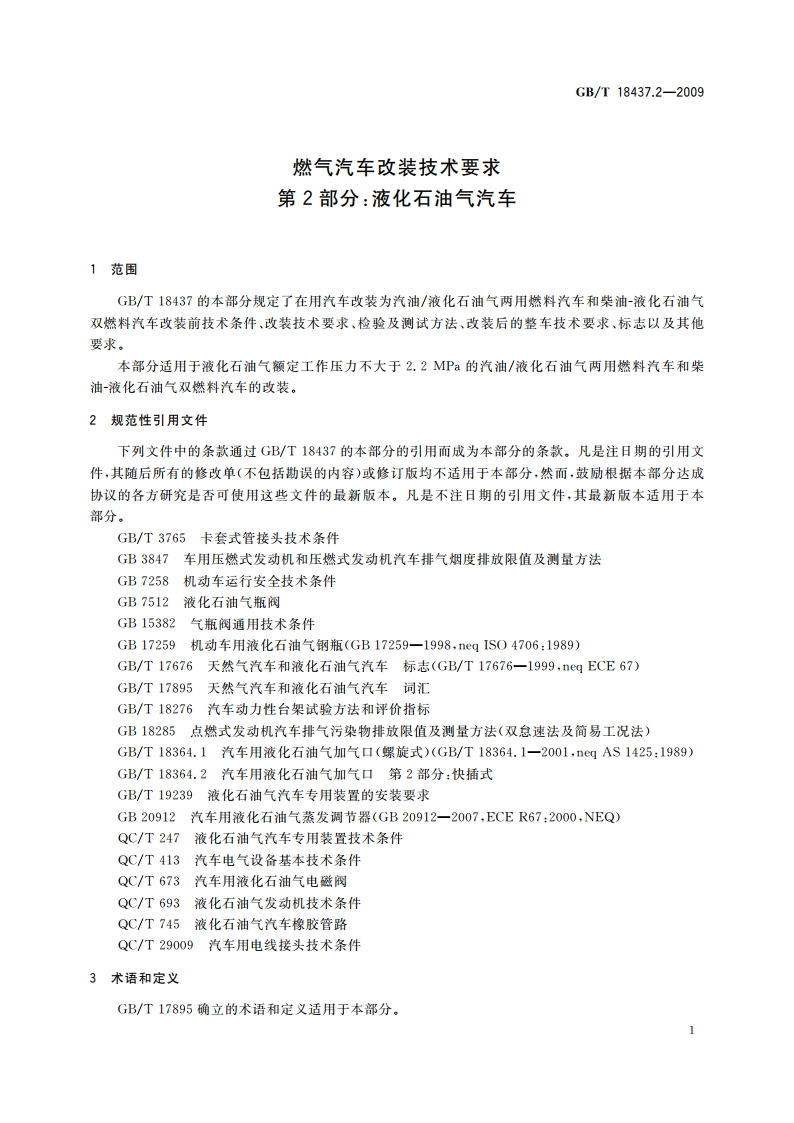 燃气汽车改装技术要求 第2部分：液化石油气汽车 GBT 18437.2-2009.pdf_第3页