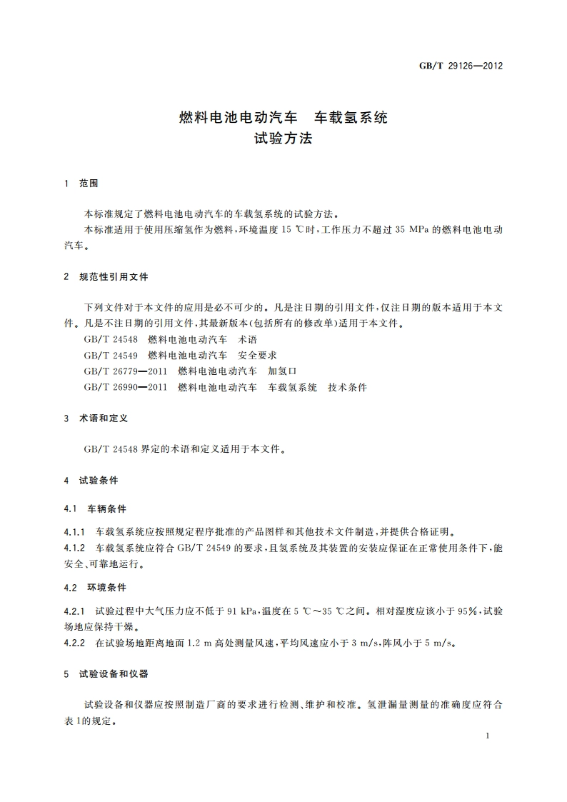 燃料电池电动汽车 车载氢系统 试验方法 GBT 29126-2012.pdf_第3页