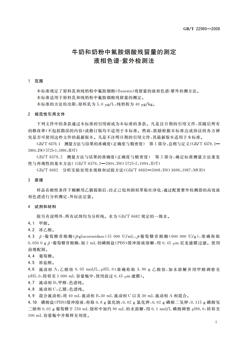 牛奶和奶粉中氟胺烟酸残留量的测定 液相色谱-紫外检测法 GBT 22980-2008.pdf_第3页