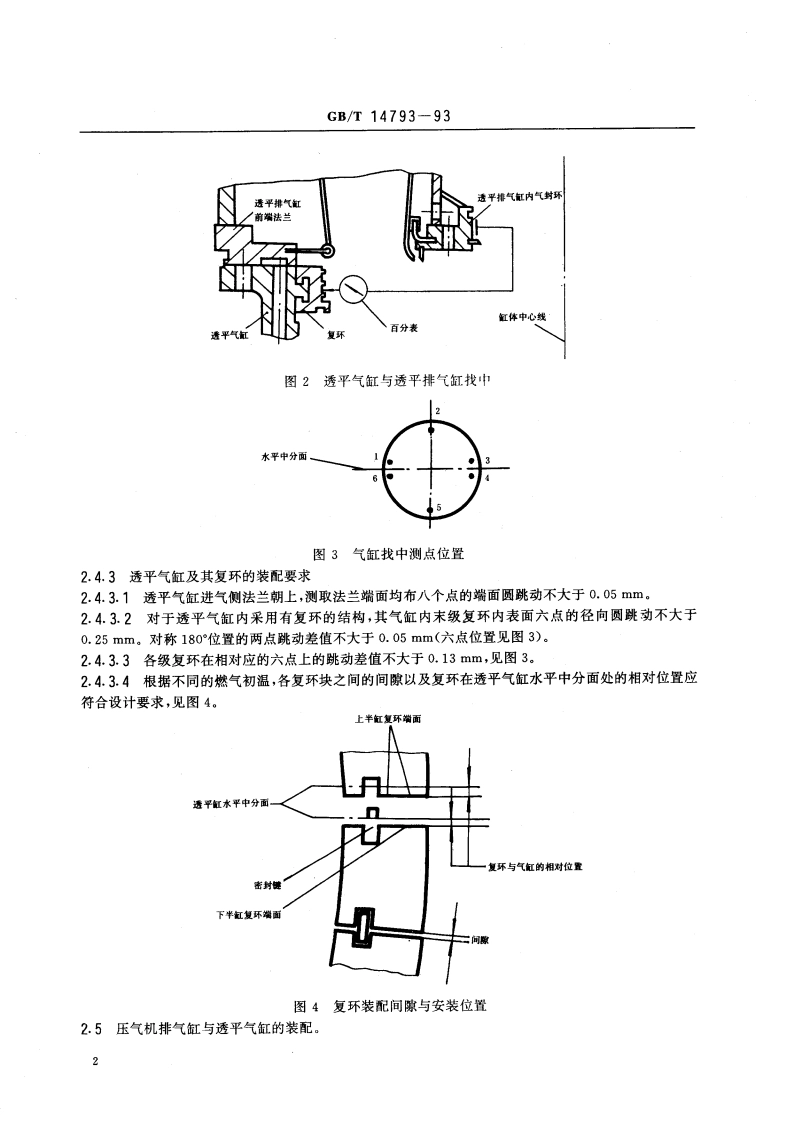 燃气轮机总装技术条件 GBT 14793-1993.pdf_第3页