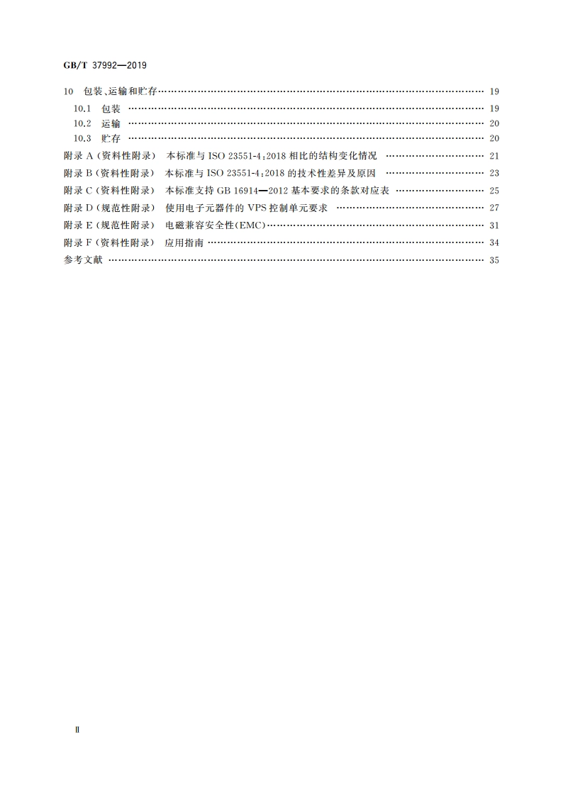 燃气燃烧器和燃烧器具用安全和控制装置 特殊要求 自动截止阀的阀门检验系统 GBT 37992-2019.pdf_第3页