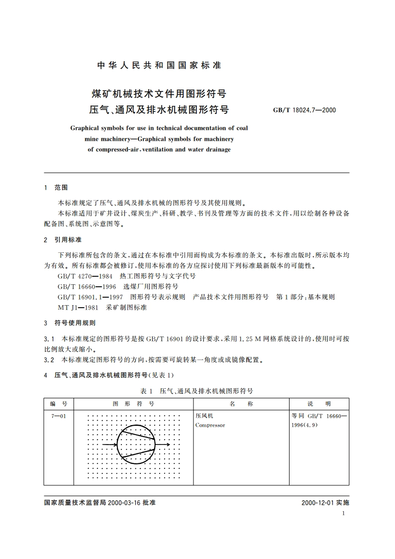 煤矿机械技术文件用图形符号 压气、通风及排水机械图形符号 GBT 18024.7-2000.pdf_第3页