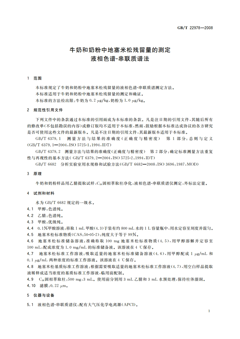 牛奶和奶粉中地塞米松残留量的测定 液相色谱-串联质谱法 GBT 22978-2008.pdf_第3页