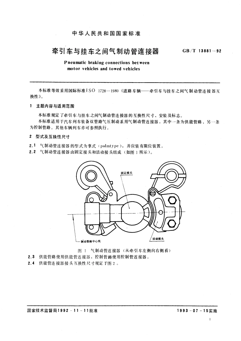 牵引车与挂车之间气制动管连接器 GBT 13881-1992.pdf_第2页