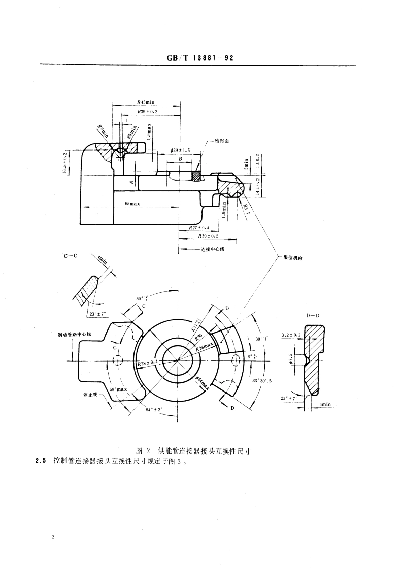 牵引车与挂车之间气制动管连接器 GBT 13881-1992.pdf_第3页
