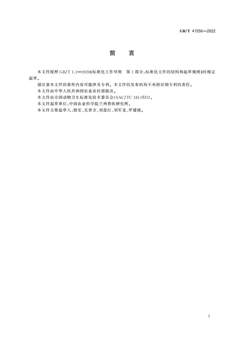 牛巴贝斯虫病诊断技术 GBT 41556-2022.pdf_第3页