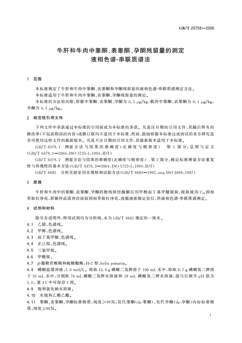 牛肝和牛肉中睾酮、表睾酮、孕酮残留量的测定 液相色谱-串联质谱法 GBT 20758-2006.pdf_第3页