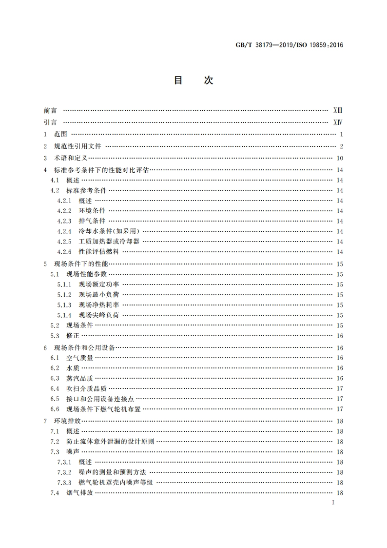 燃气轮机应用 用于发电设备的要求 GBT 38179-2019.pdf_第2页