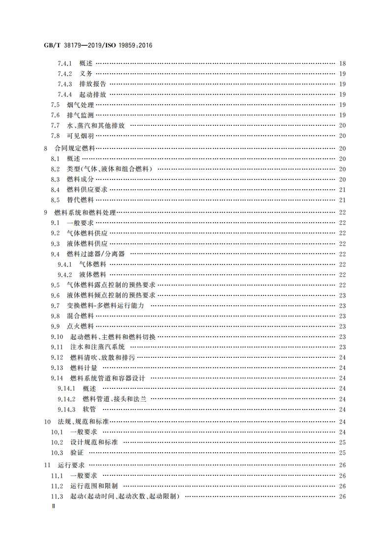燃气轮机应用 用于发电设备的要求 GBT 38179-2019.pdf_第3页