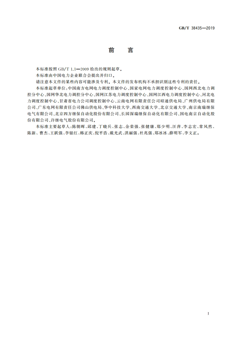 牵引站供电线路的继电保护配置及整定计算原则 GBT 38435-2019.pdf_第3页