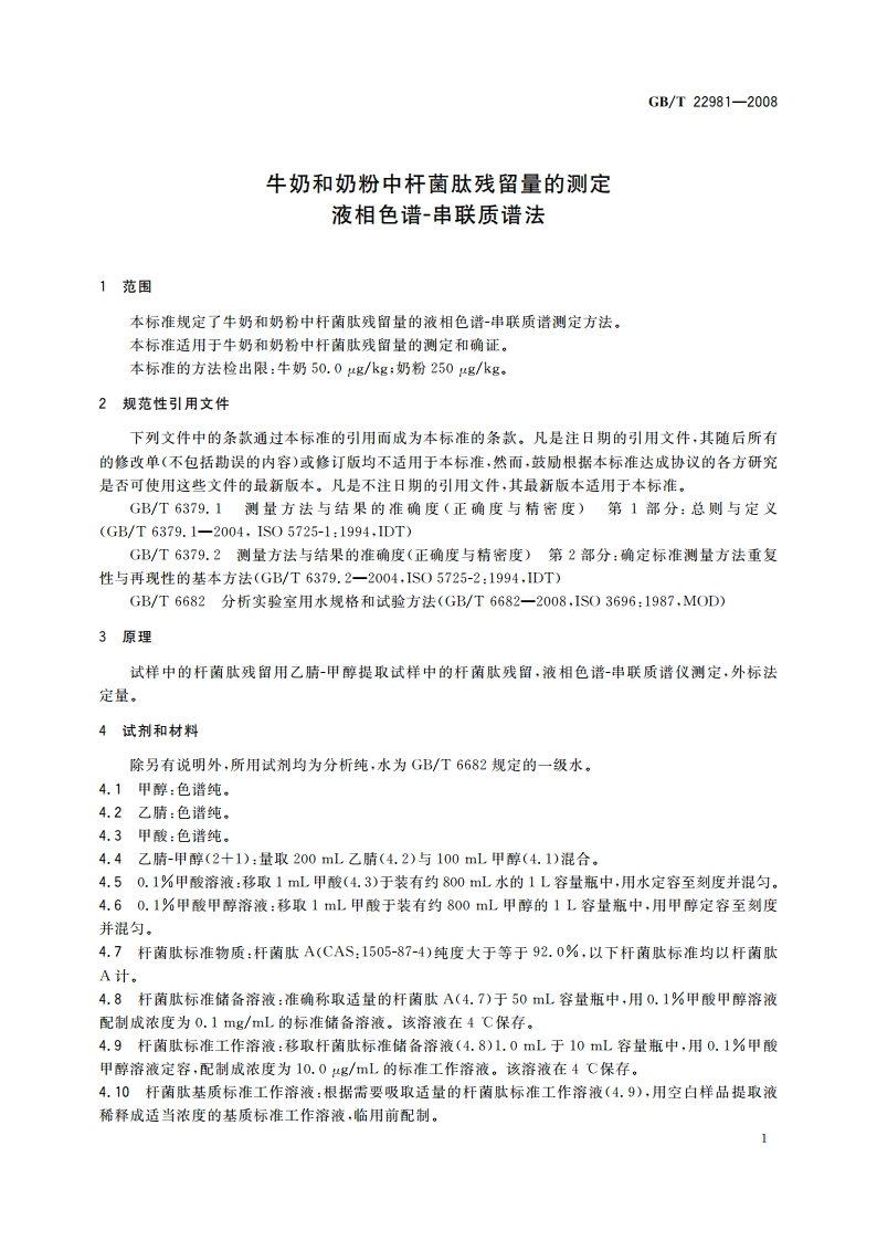 牛奶和奶粉中杆菌肽残留量的测定 液相色谱-串联质谱法 GBT 22981-2008.pdf_第3页