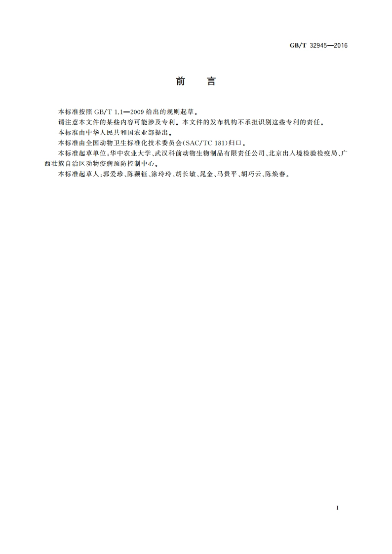 牛结核病诊断 体外检测γ干扰素法 GBT 32945-2016.pdf_第3页