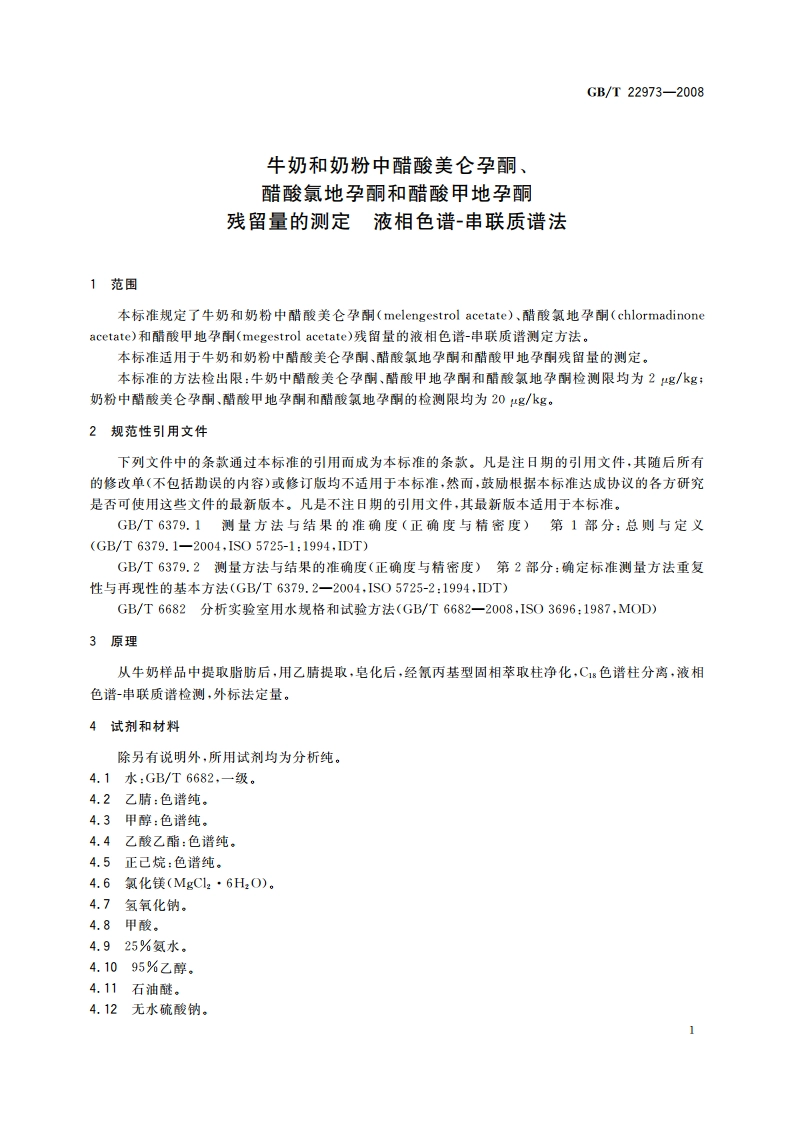 牛奶和奶粉中醋酸美仑孕酮、醋酸氯地孕酮和醋酸甲地孕酮残留量的测定 液相色谱-串联质谱法 GBT 22973-2008.pdf_第3页