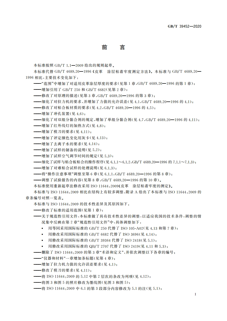 皮革 物理和机械试验 涂层粘着牢度的测定 GBT 39452-2020.pdf_第2页