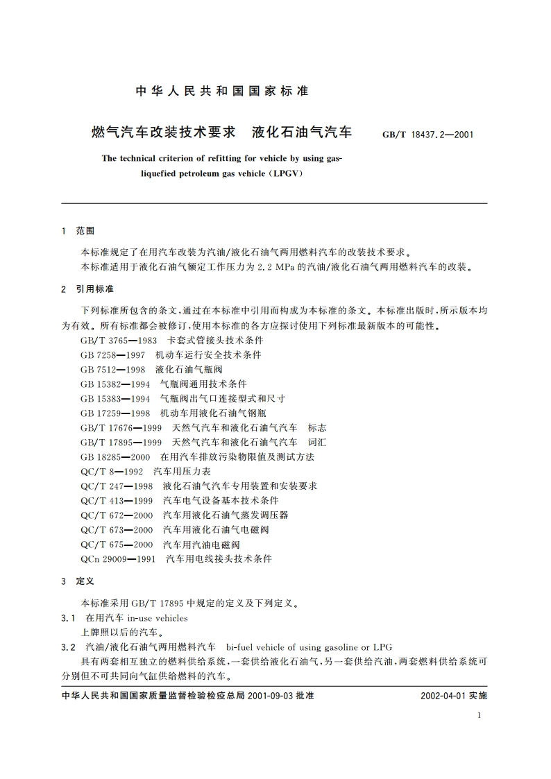 燃气汽车改装技术要求 液化石油气汽车 GBT 18437.2-2001.pdf_第3页