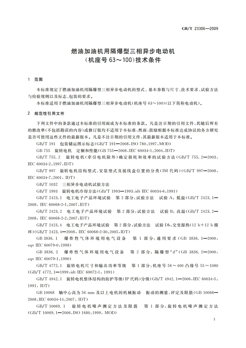 燃油加油机用隔爆型三相异步电动机(机座号63～100)技术条件 GBT 23306-2009.pdf_第3页