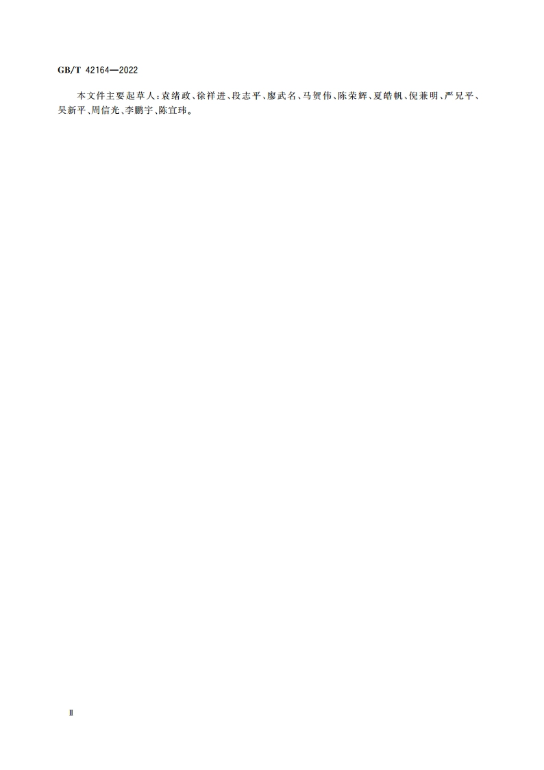 皮革 化学试验 热老化条件下六价铬含量的测定 GBT 42164-2022.pdf_第3页