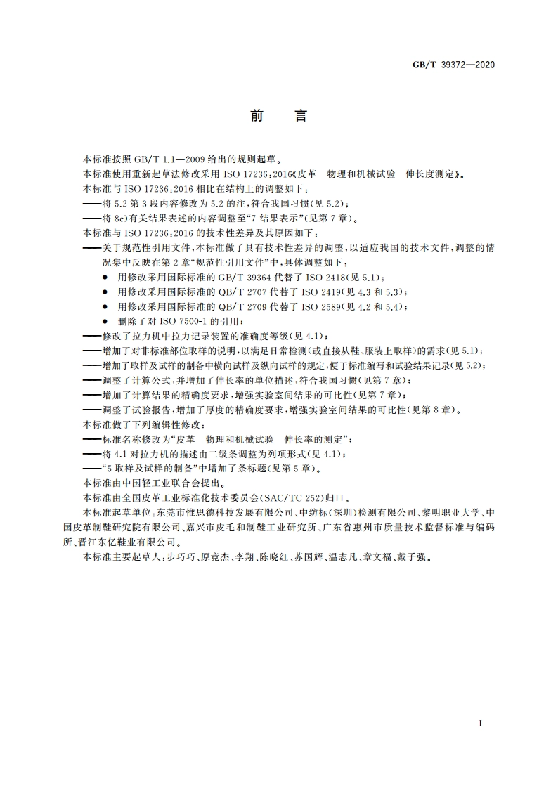 皮革 物理和机械试验 伸长率的测定 GBT 39372-2020.pdf_第2页
