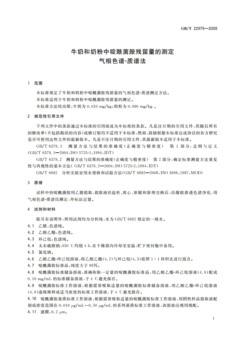 牛奶和奶粉中啶酰菌胺残留量的测定 气相色谱-质谱法 GBT 22979-2008.pdf_第3页