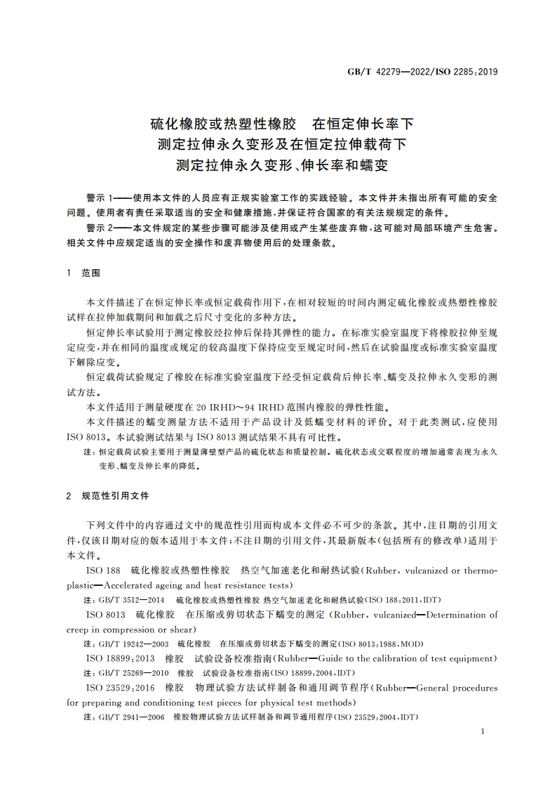硫化橡胶或热塑性橡胶 在恒定伸长率下测定拉伸永久变形及在恒定拉伸载荷下测定拉伸永久变形、伸长率和蠕变 GBT 42279-2022.pdf_第3页