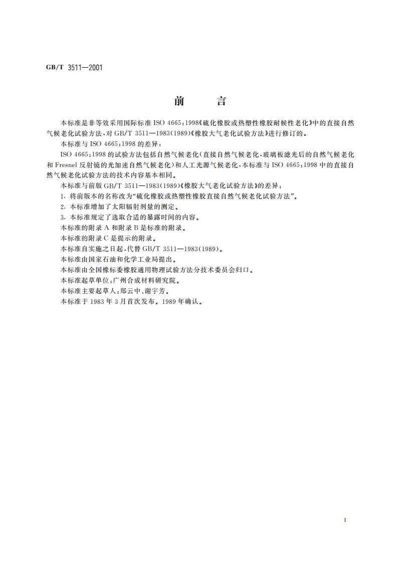 硫化橡胶或热塑性橡胶 直接自然气候老化试验方法 GBT 3511-2001.pdf_第2页