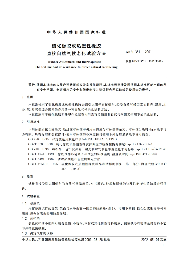 硫化橡胶或热塑性橡胶 直接自然气候老化试验方法 GBT 3511-2001.pdf_第3页