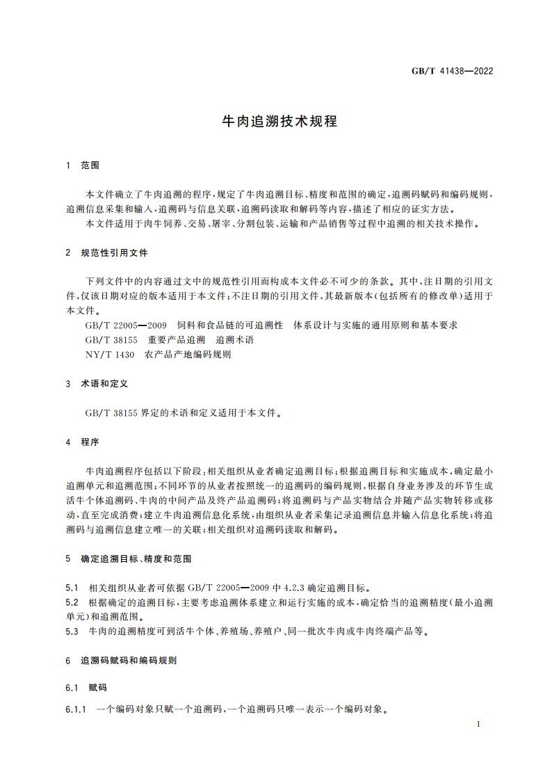 牛肉追溯技术规程 GBT 41438-2022.pdf_第3页