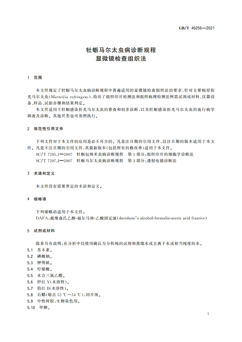 牡蛎马尔太虫病诊断规程 显微镜检查组织法 GBT 40256-2021.pdf_第3页