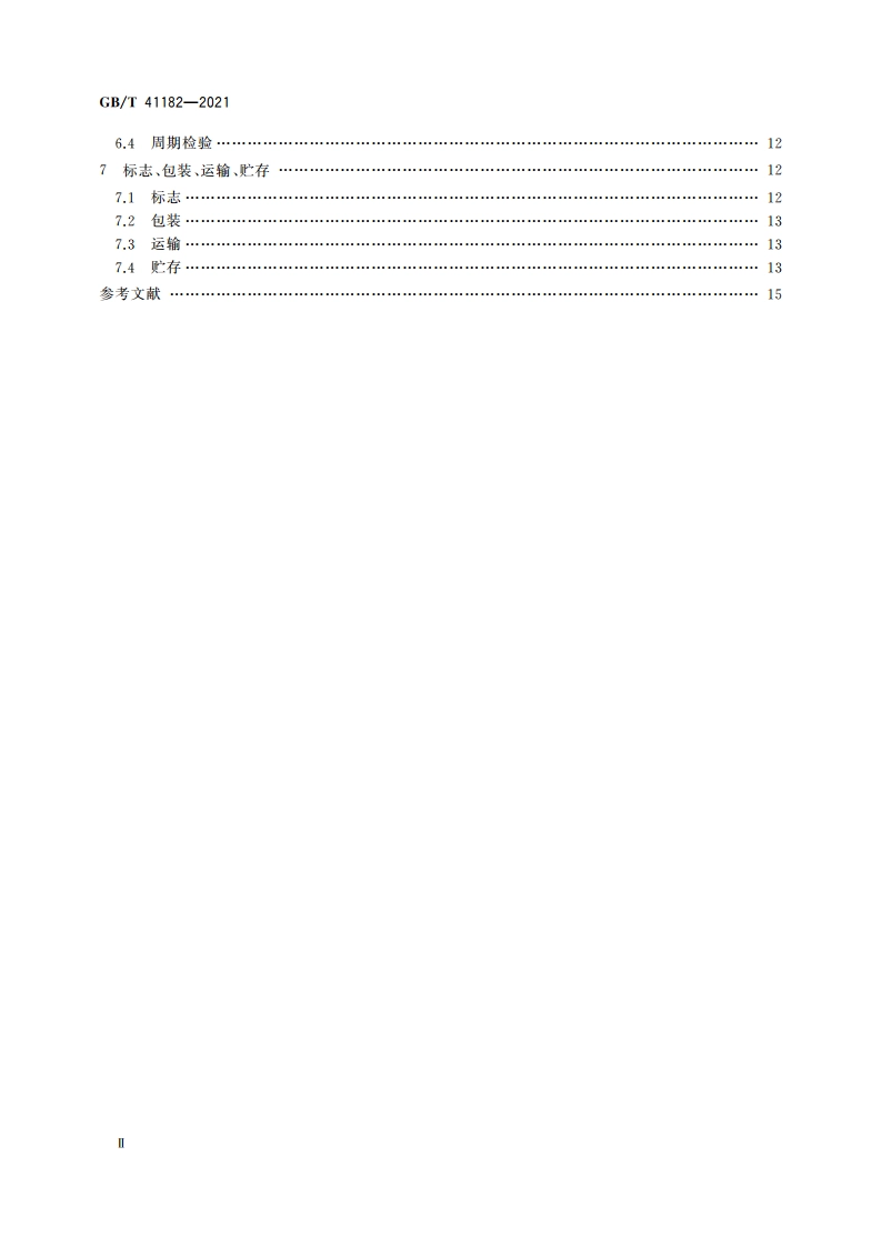 盲文点显器通用技术规范 GBT 41182-2021.pdf_第3页