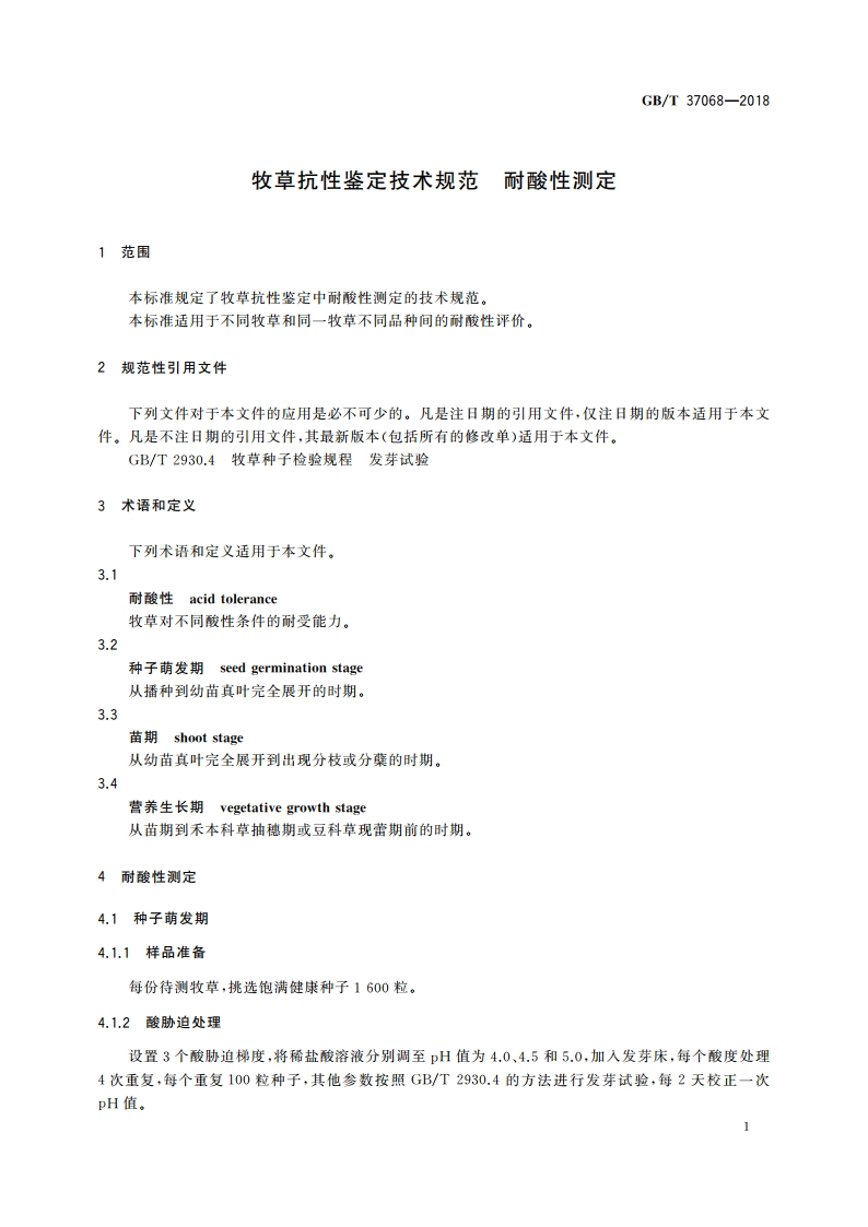 牧草抗性鉴定技术规范 耐酸性测定 GBT 37068-2018.pdf_第3页