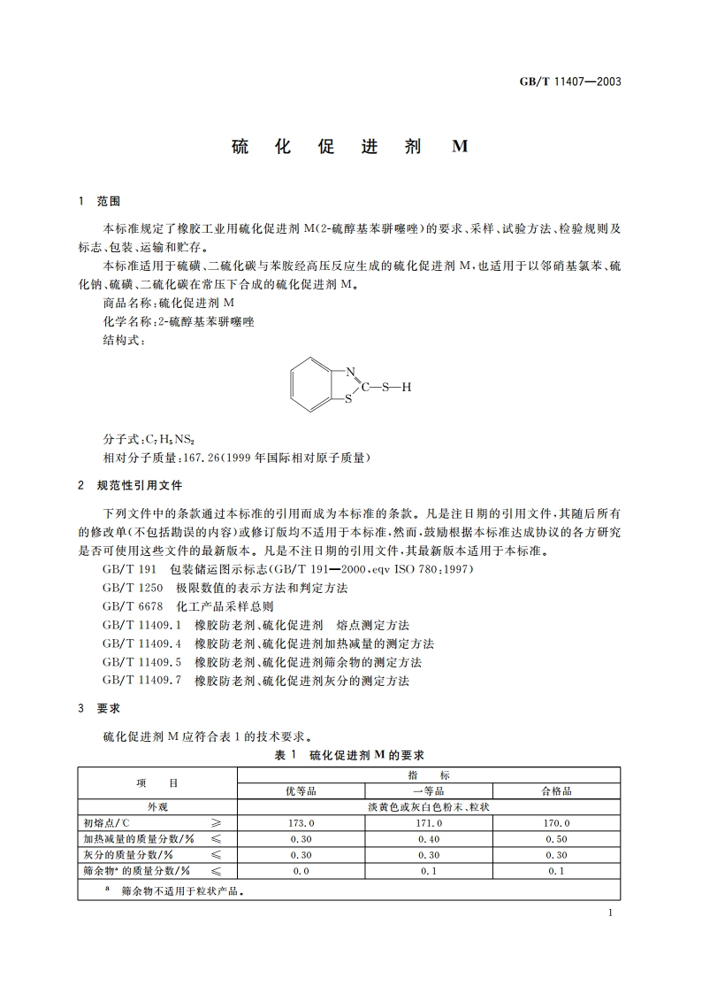 硫化促进剂M GBT 11407-2003.pdf_第3页