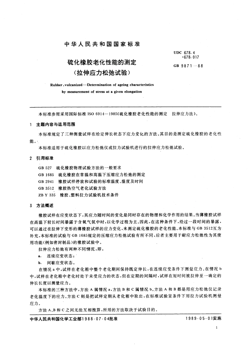 硫化橡胶老化性能的测定(拉伸应力松弛试验) GBT 9871-1988.pdf_第3页