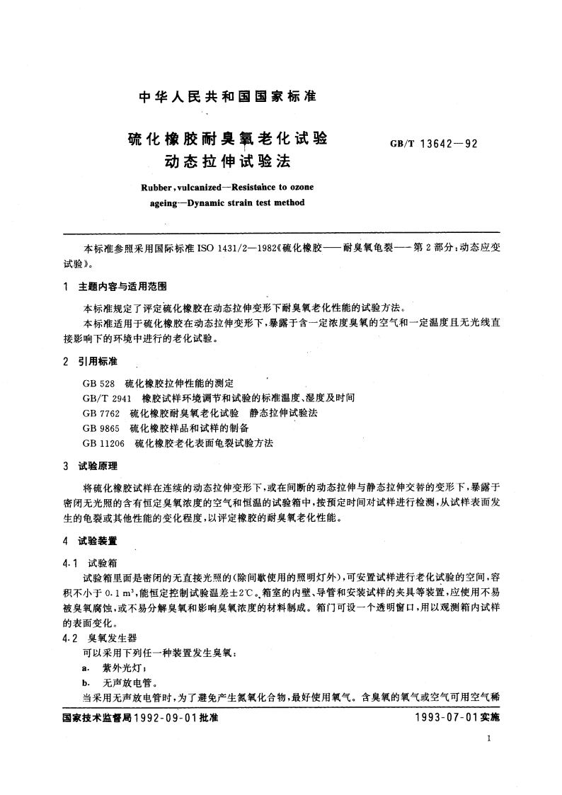 硫化橡胶耐臭氧老化试验 动态拉伸试验法 GBT 13642-1992.pdf_第3页