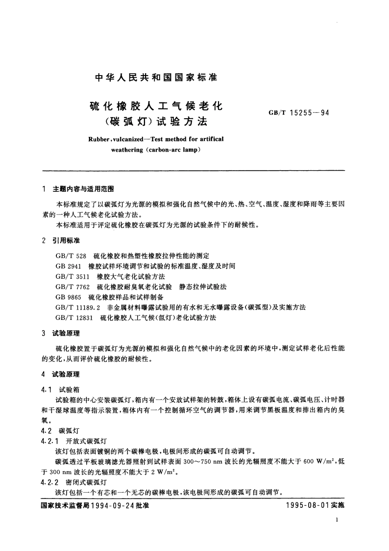 硫化橡胶人工气候老化(碳弧灯)试验方法 GBT 15255-1994.pdf_第2页